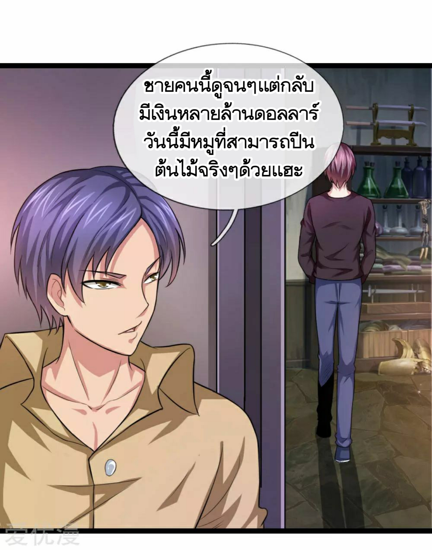 สุดยอดปรมาจารย์มีด ตอนที่ 80 หน้า 6