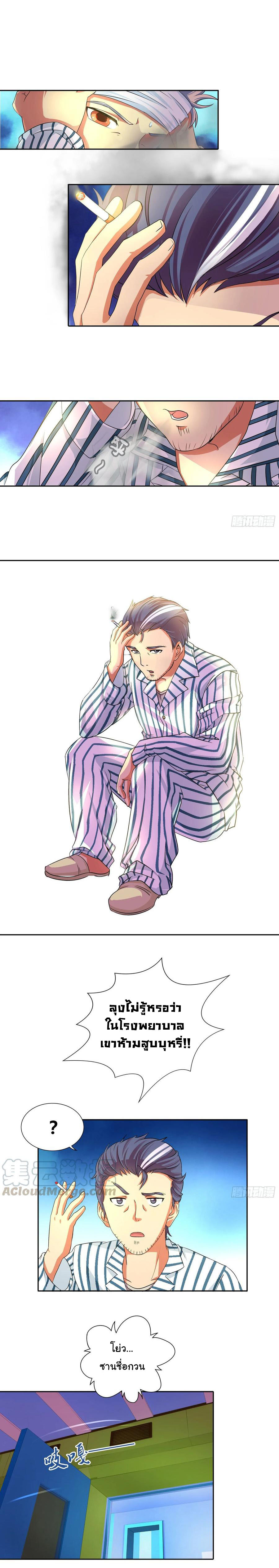 ฉันนี้แหละ คือเทพหมอที่แท้จริง ตอนที่ 1 หน้า 5