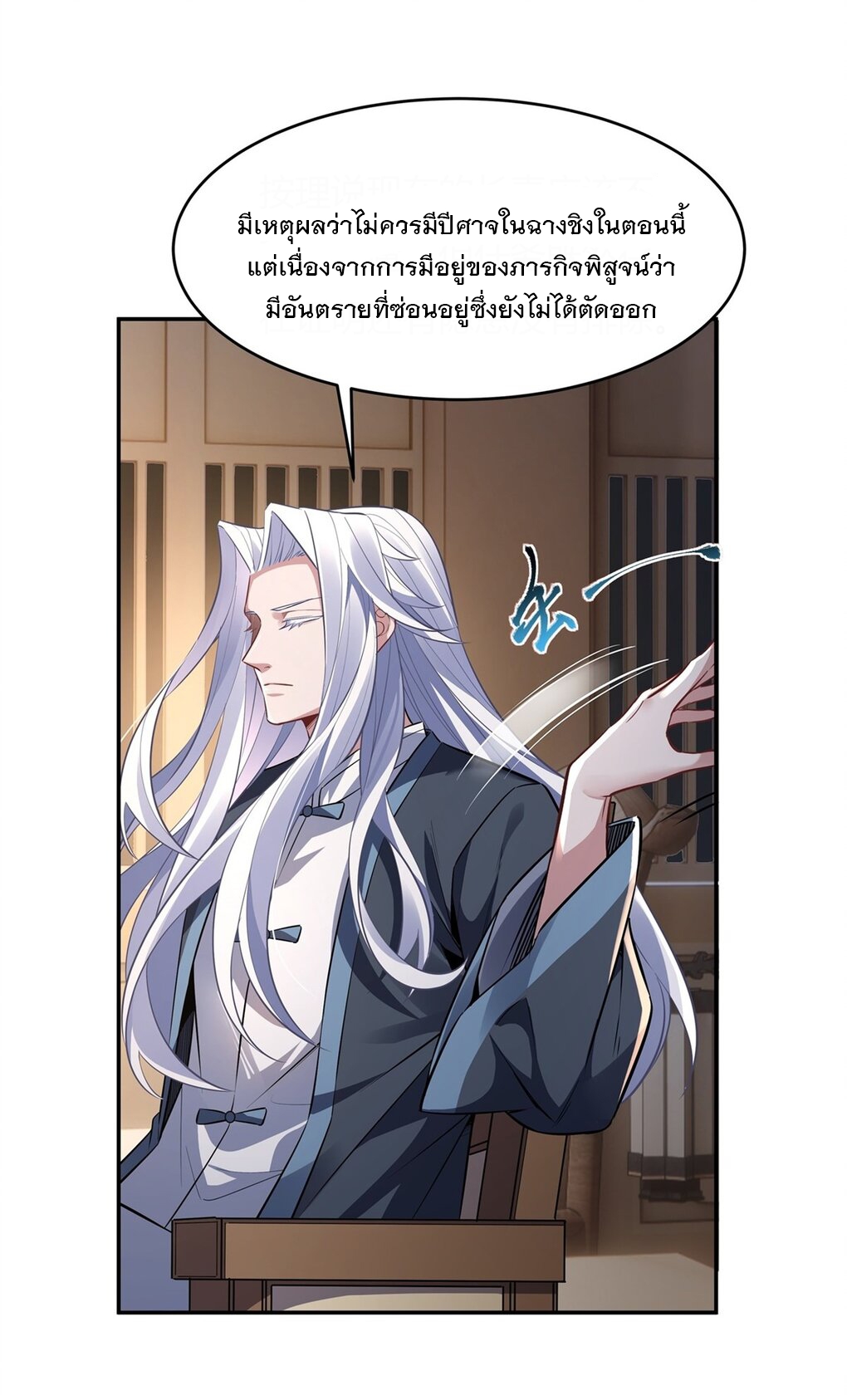 ศิษย์ของข้าล้วนมีอนาคตที่ยิ่งใหญ่ (ชนจีน) ตอนที่ 72 หน้า 11