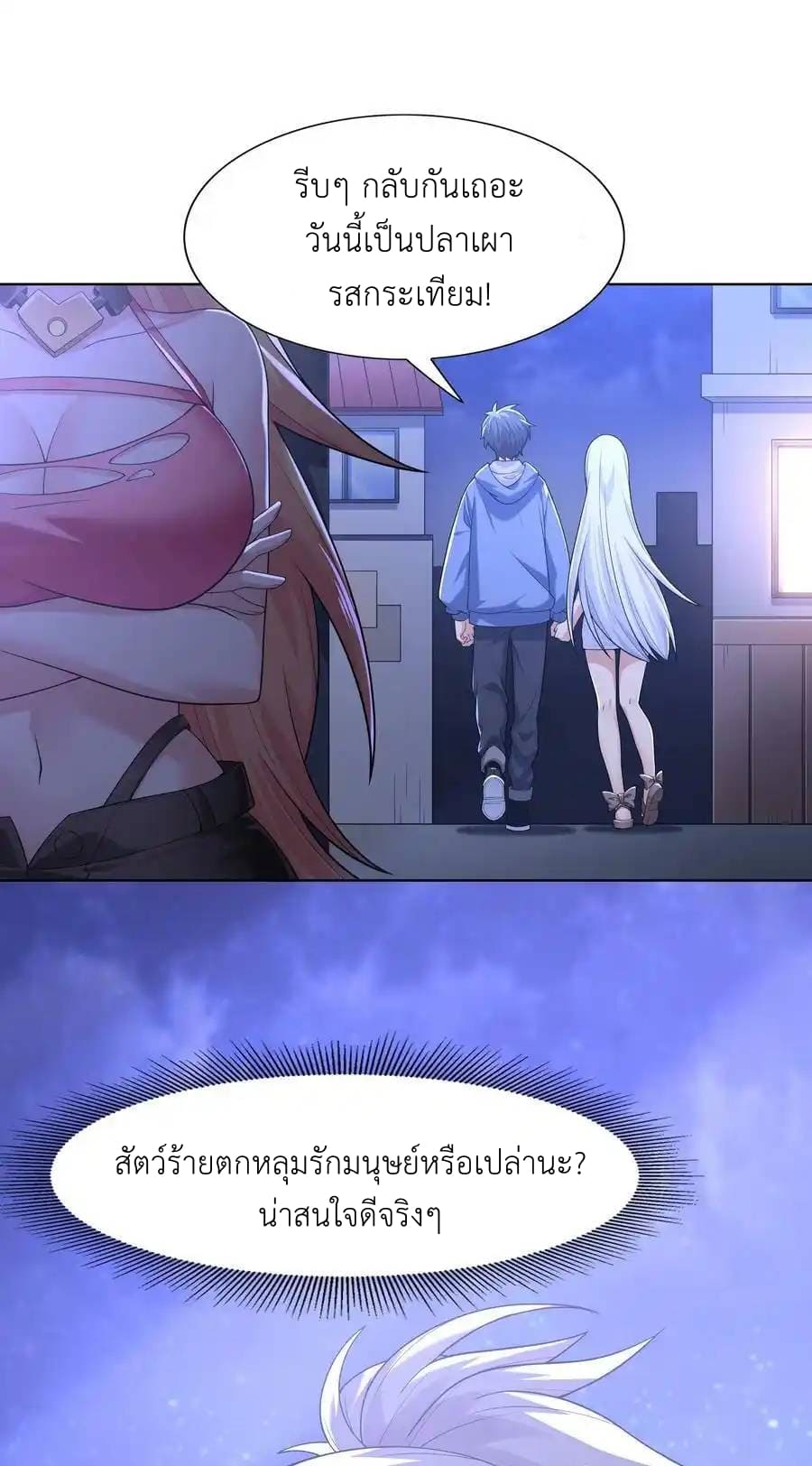 There Will Always Be Someone To Disturb My AFK Life ตอนที่ 24 หน้า 84