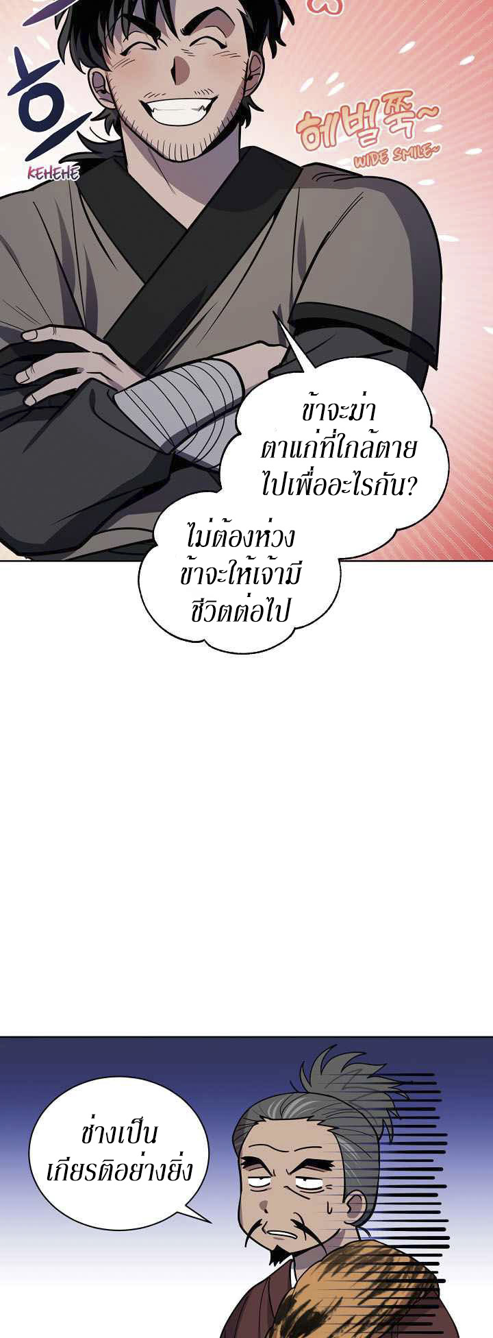 0.3 ราชามังกรเพลิง (จบซีซัน 1) ตอนที่ 14 หน้า 16