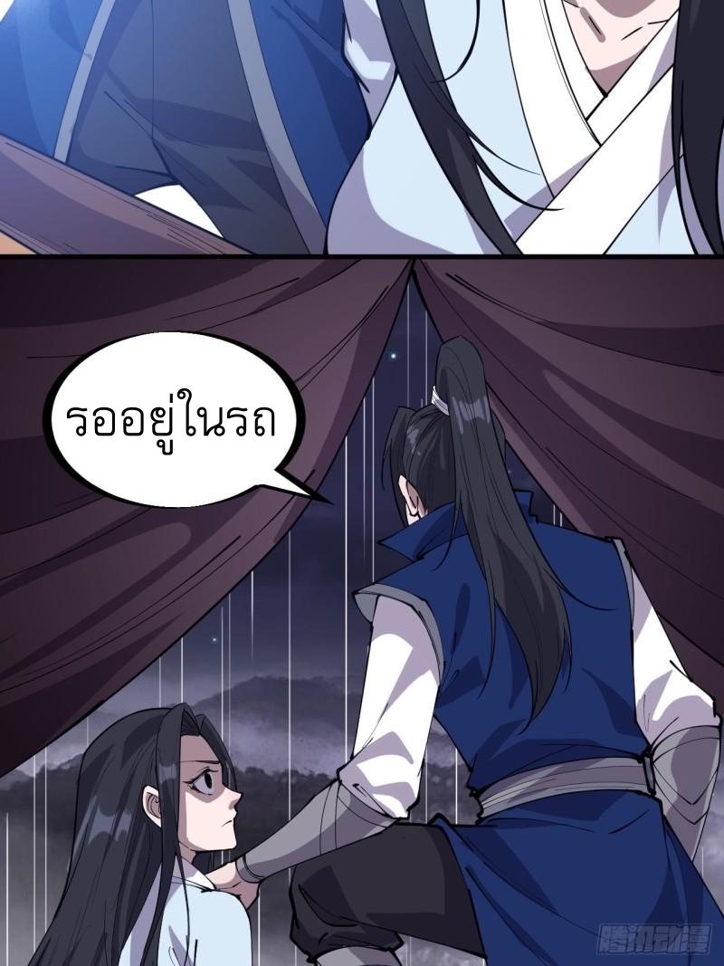 Starting a Mountain ตอนที่ 254 หน้า 20