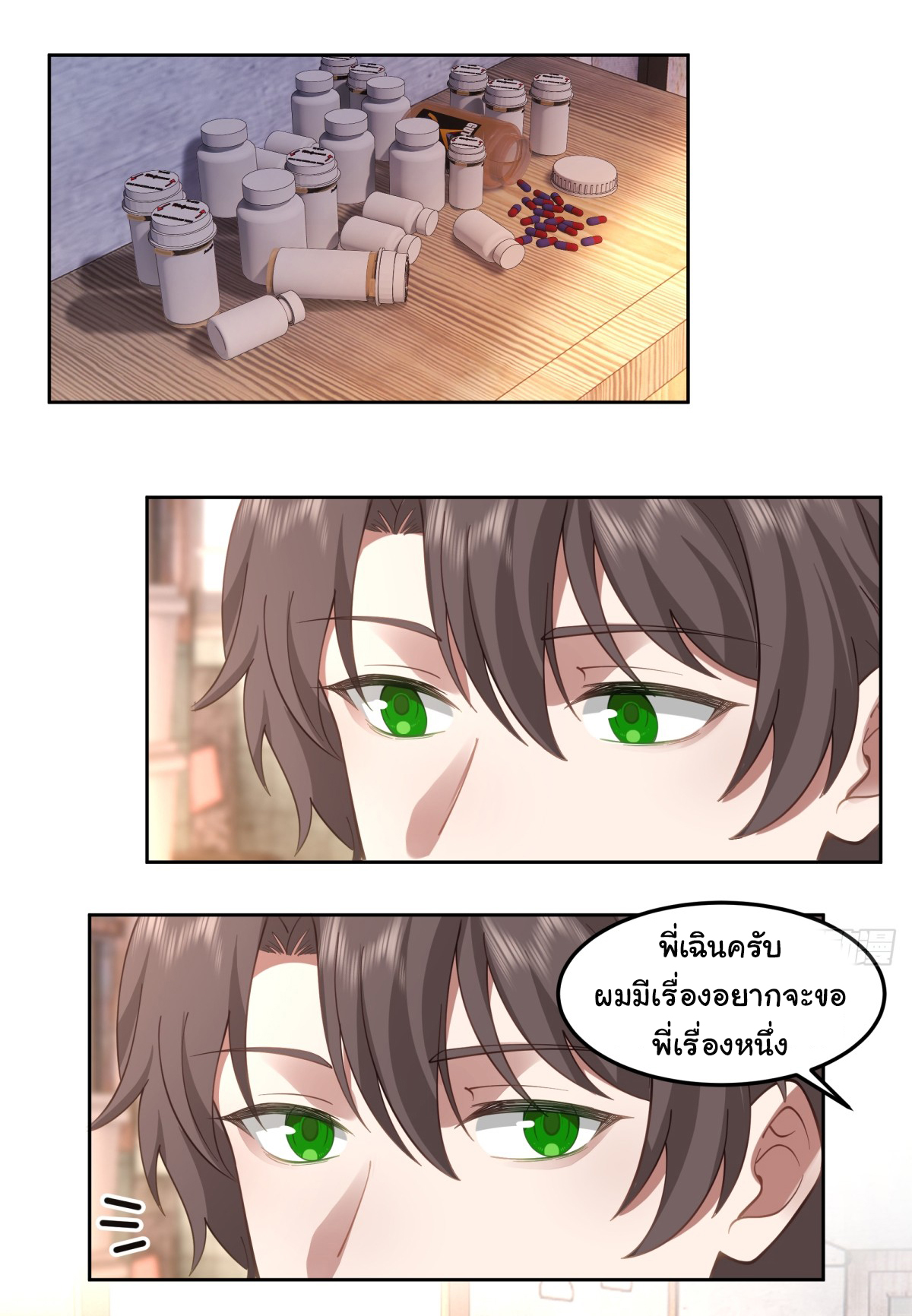 ผมไม่ได้อยากกลับมาเกิดใหม่เลยจริงๆ ตอนที่ 68 หน้า 15