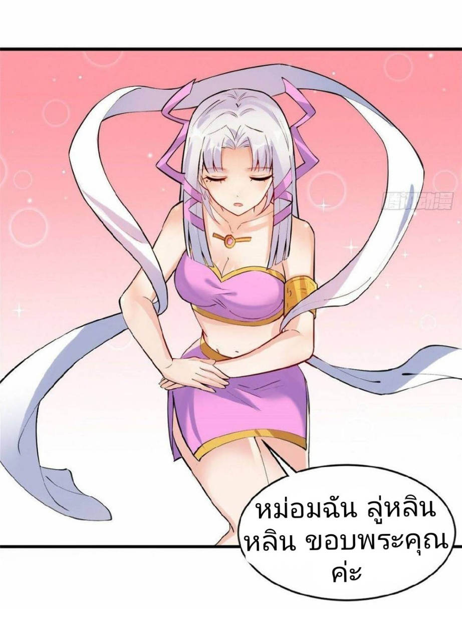 อยู่ดีดีผมก็เป็นลูกเขยราชามังกร ตอนที่ 20 หน้า 24