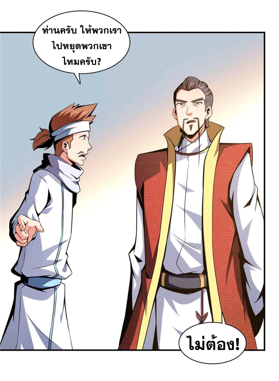Library Of Heaven's Path ตอนที่ 75 หน้า 22
