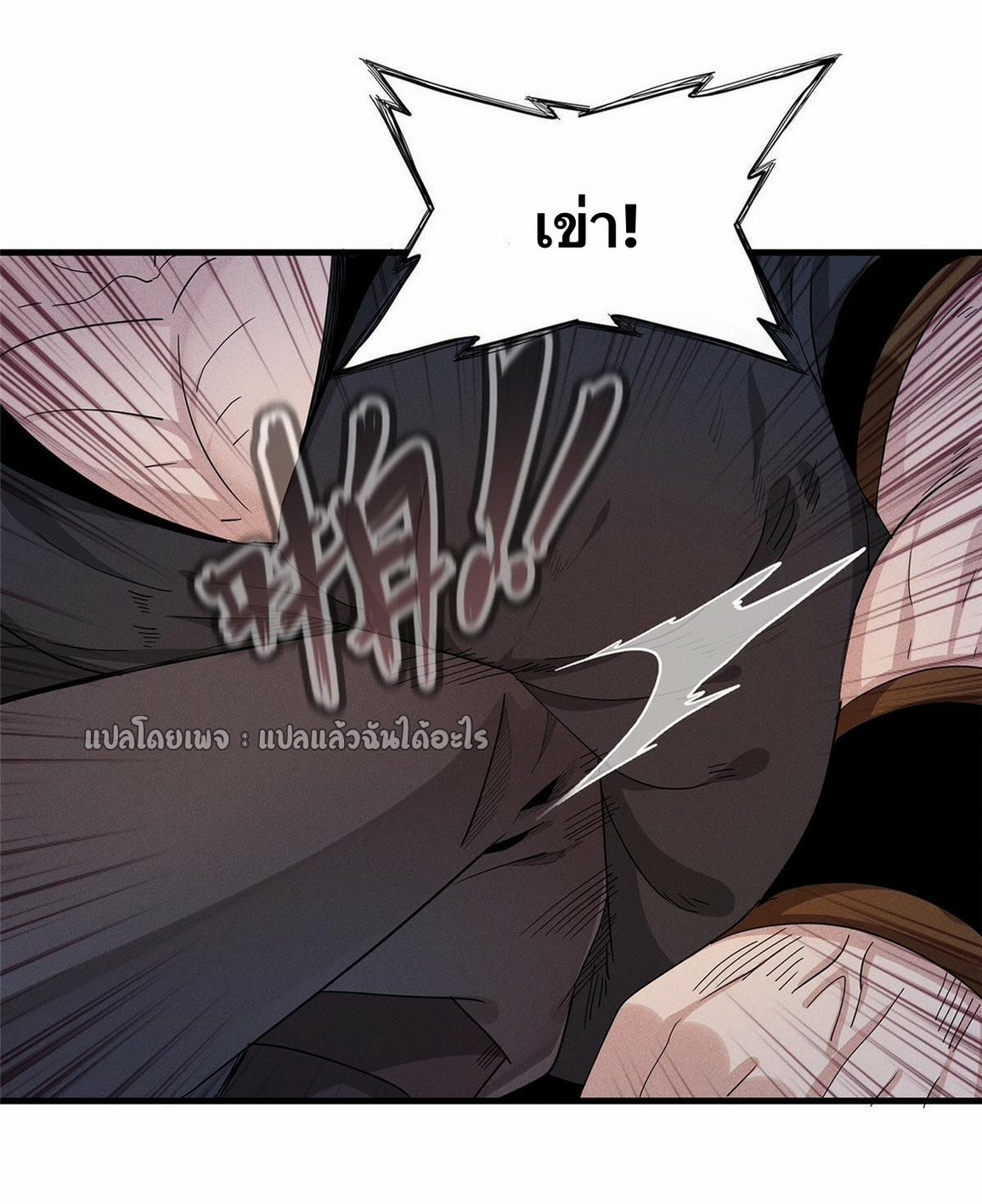 เข้ามาในเกมก็กลายเป็นเทพซะงั้น ตอนที่ 26 หน้า 2