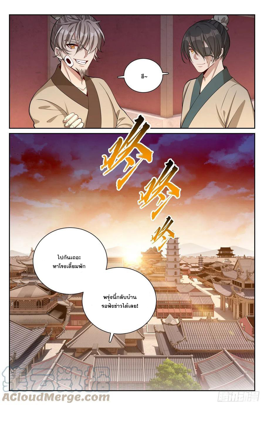 ผู้พิทักษ์รัตติกาล ตอนที่ 73 หน้า 13