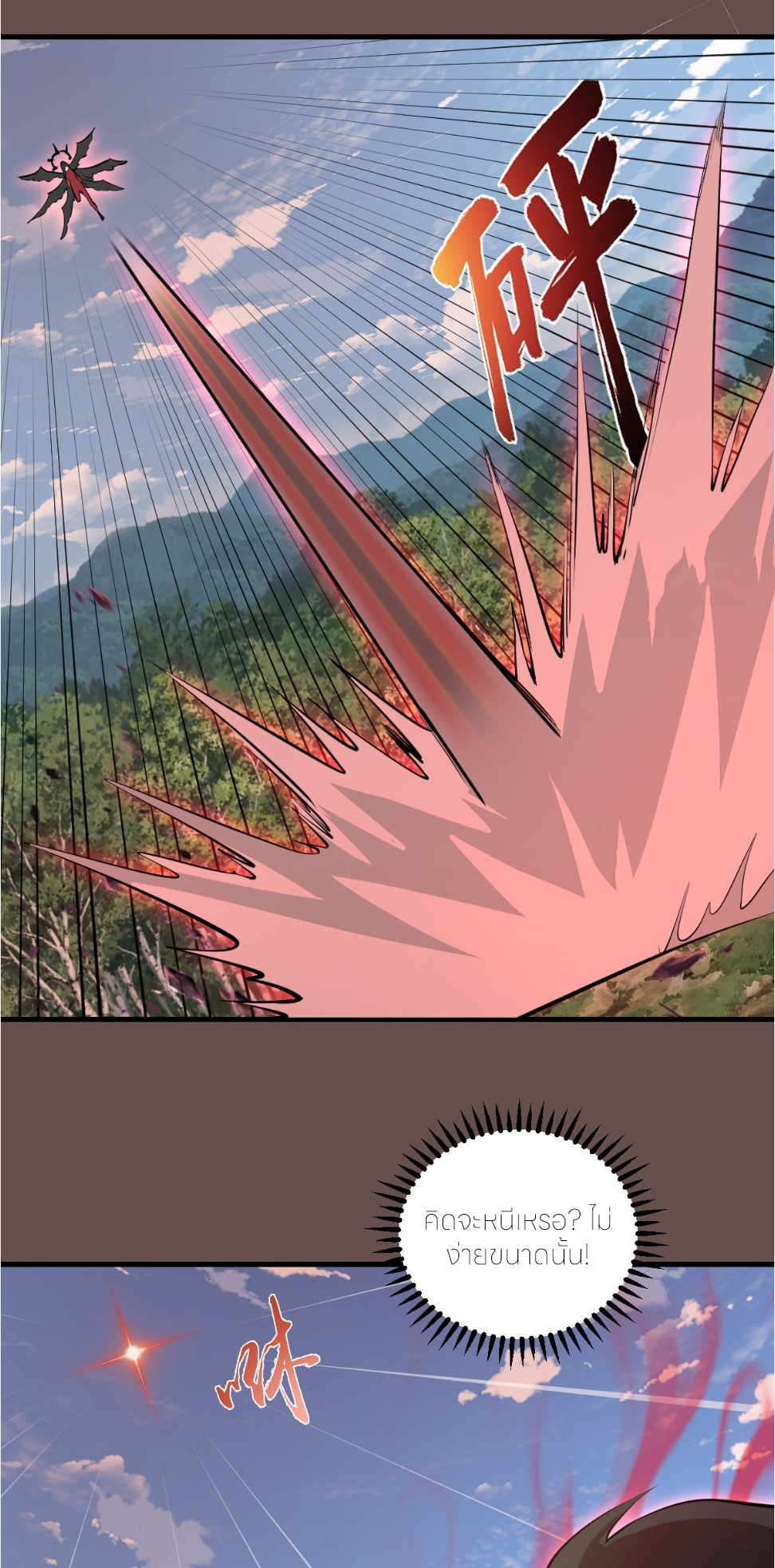 ราชาแห่งแวมไพร์ กับความฮาเร็ม ตอนที่ 25 หน้า 17