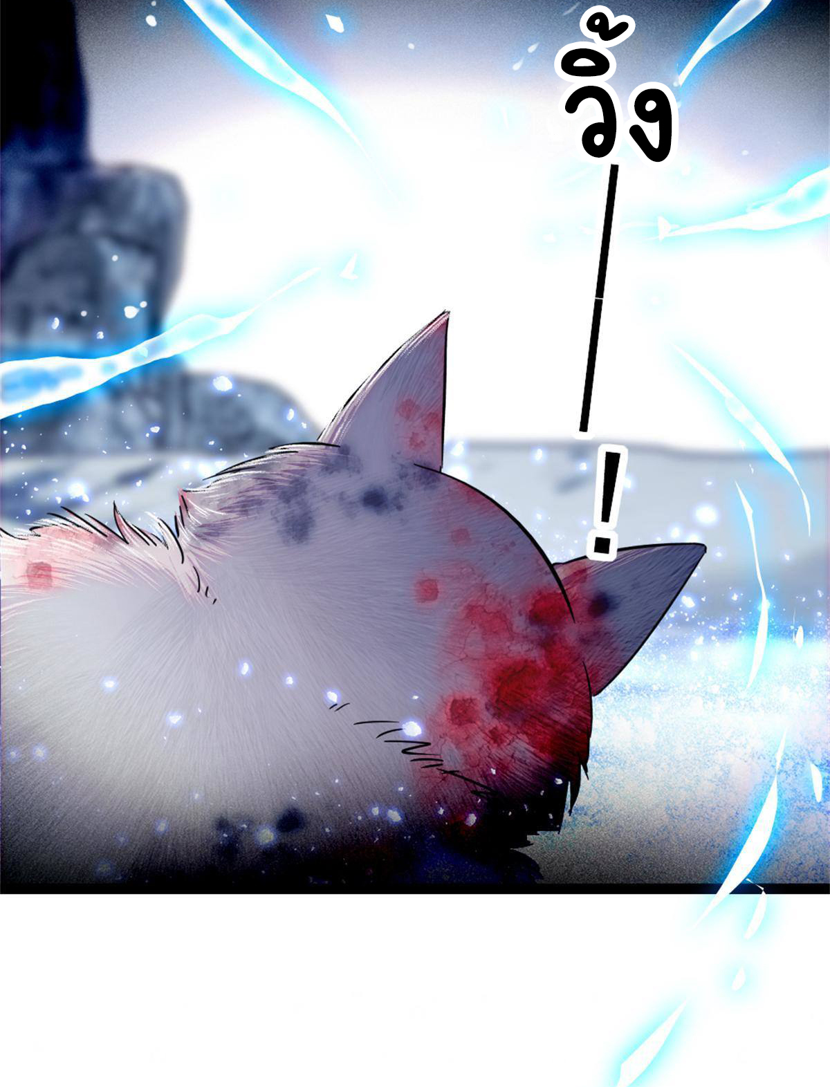 Romance In The Beast World ตอนที่ 54 หน้า 43