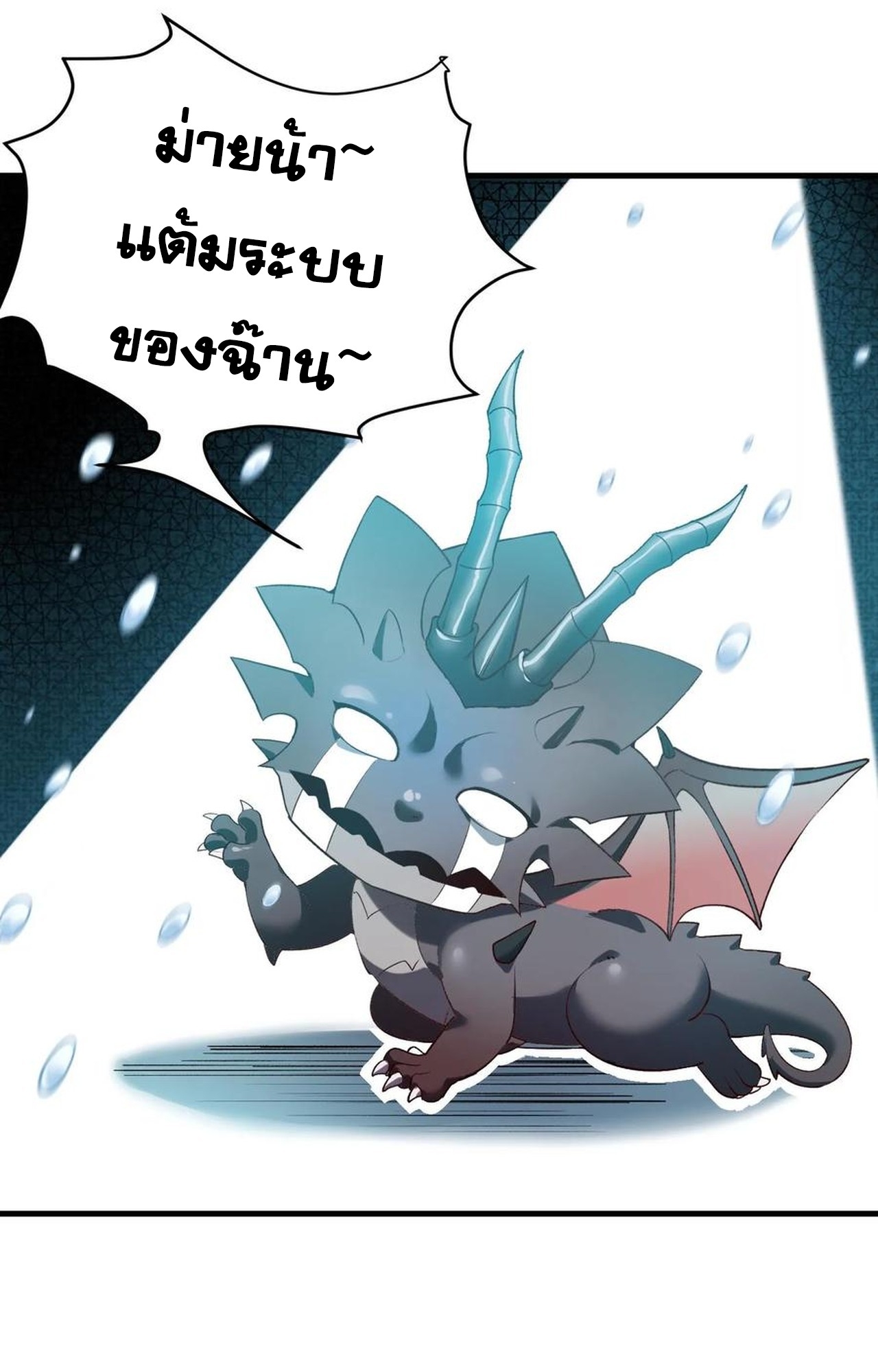 เกิดใหม่เป็นมังกรสายโหดพร้อมระบบรวบรวม NPC สาวสุดแกร่ง ตอนที่ 8 หน้า 27