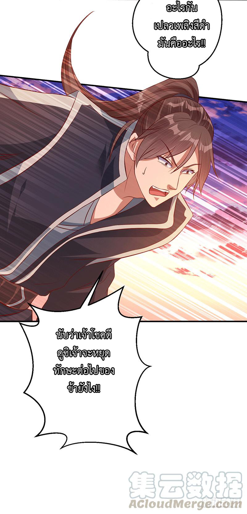 Peerless Scripture of Chaos ตอนที่ 18 หน้า 26