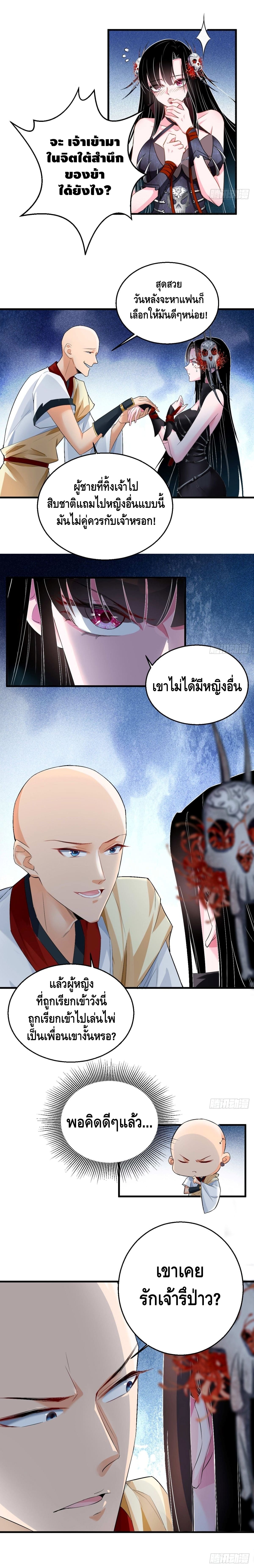 Strongest Tang Xuanzang ตอนที่ 53 หน้า 7