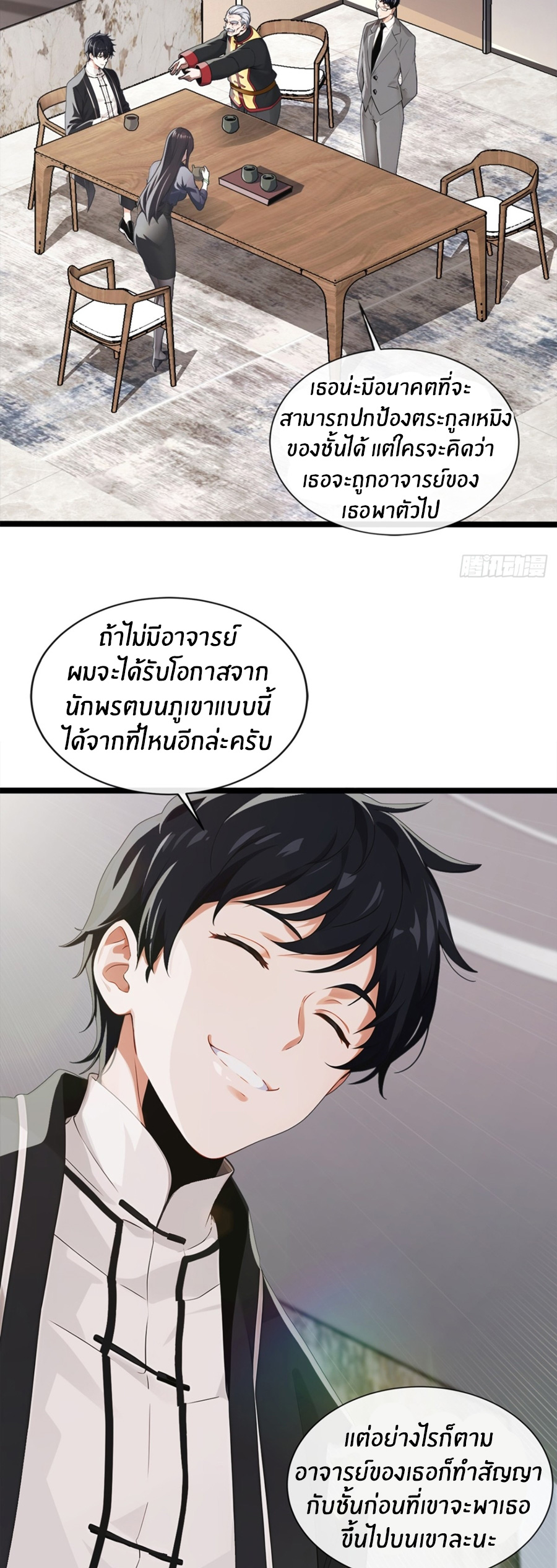 ลงจากภูเขาเพื่อมาเป็นเบ๊ภรรยา ตอนที่ 2 หน้า 3