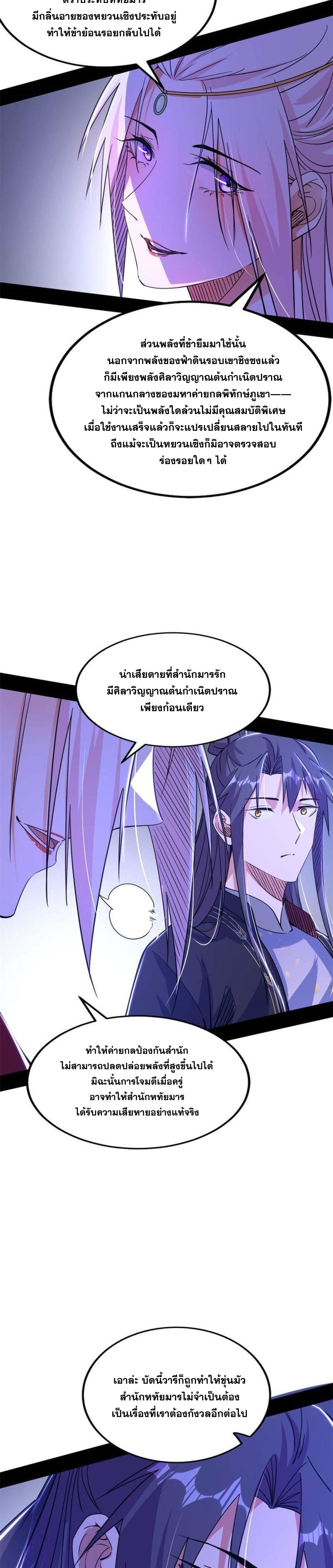 I'm an Evil God ข้าคือจักรพรรดิปีศาจ ตอนที่ 319 หน้า 13