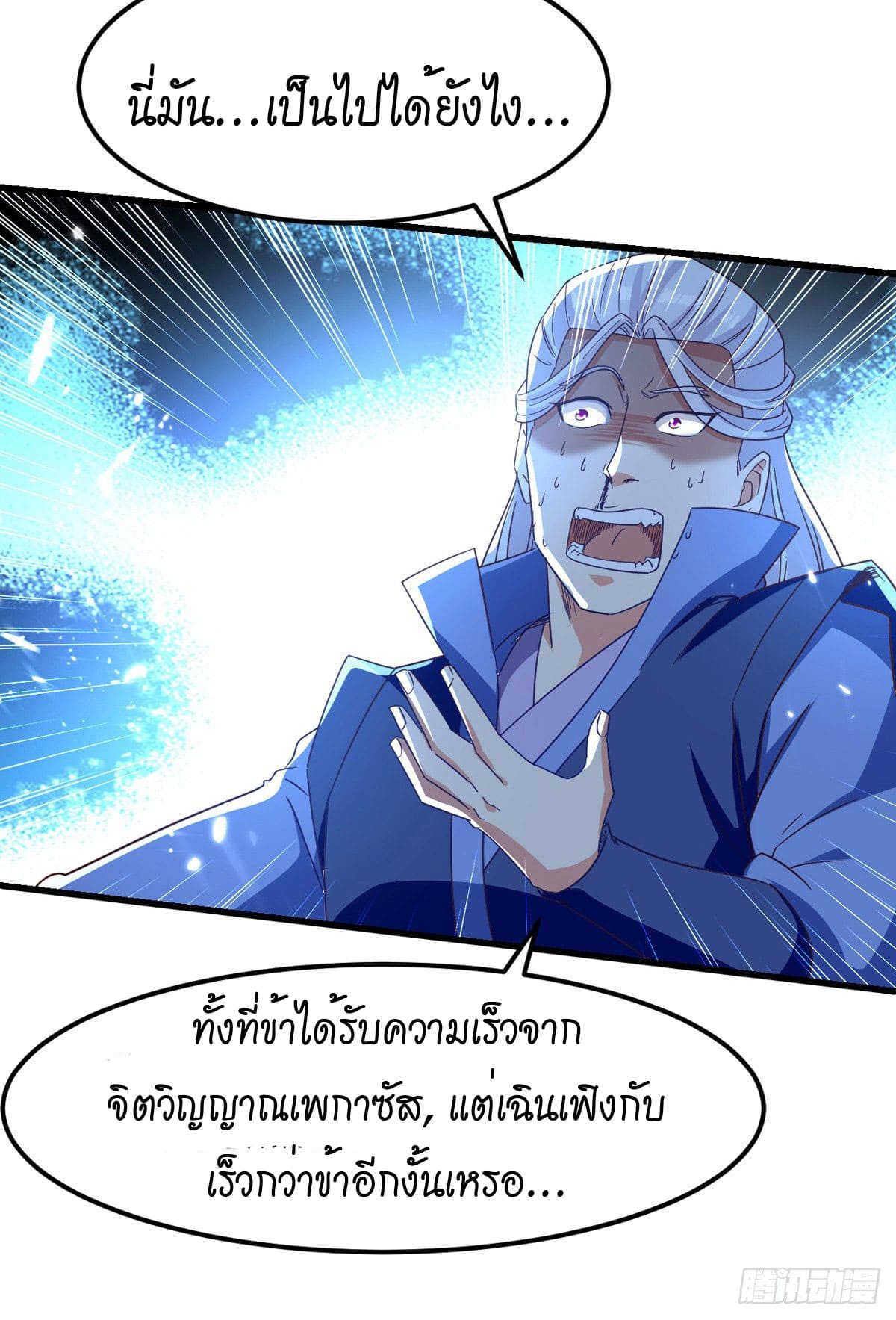 Peerless Martial Spirit ตอนที่ 69 หน้า 35