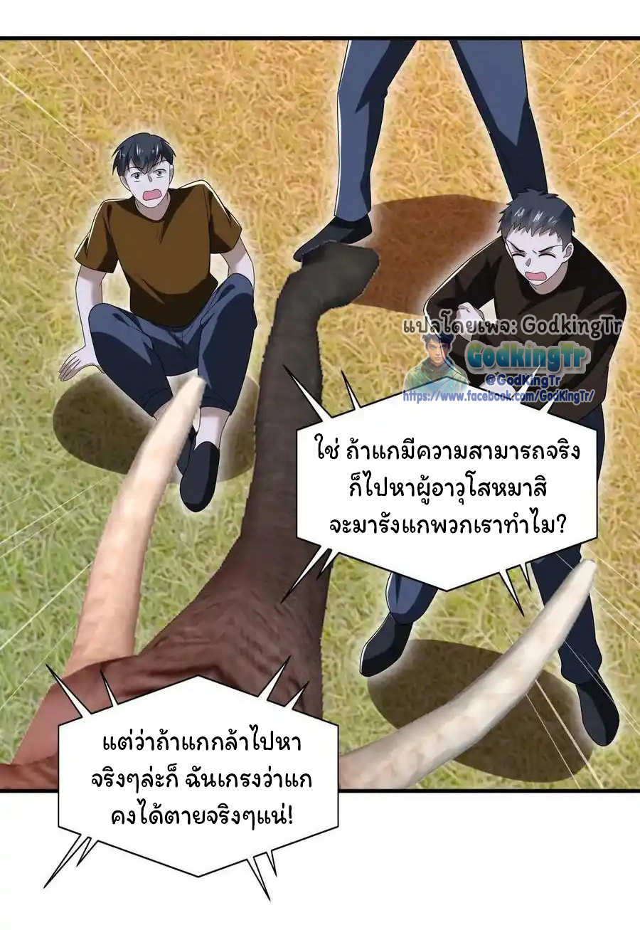 ระบบห้วงมิติกับการกักตุนเนื้อหมู 1 หมื่นตันก่อนวันสิ้นโลก ตอนที่ 93 หน้า 22