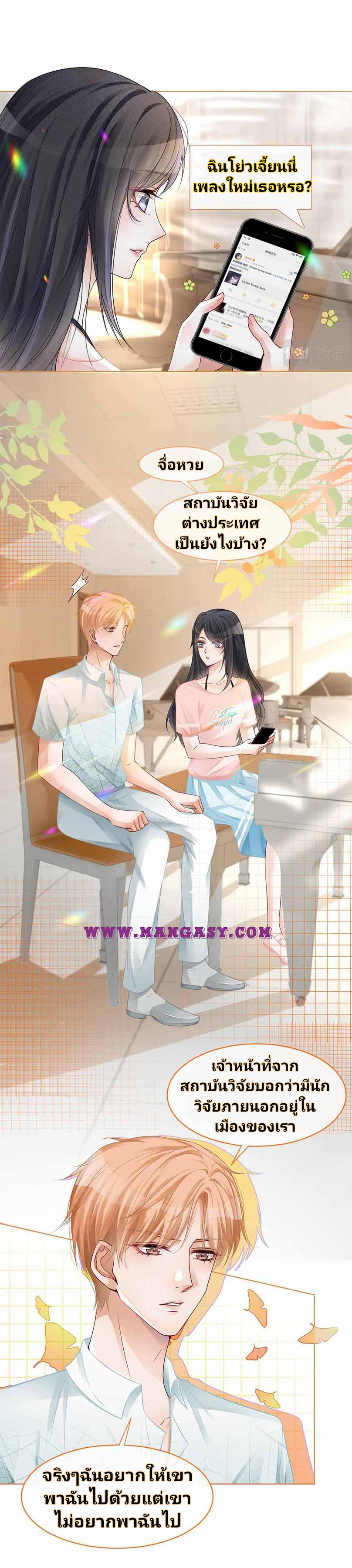 My Brothers Dote On Me ตอนที่ 21 หน้า 9