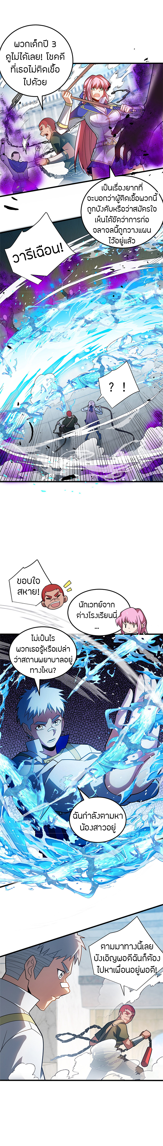 การกลับชาติมาเกิดของมังกร ตอนที่ 85 หน้า 4