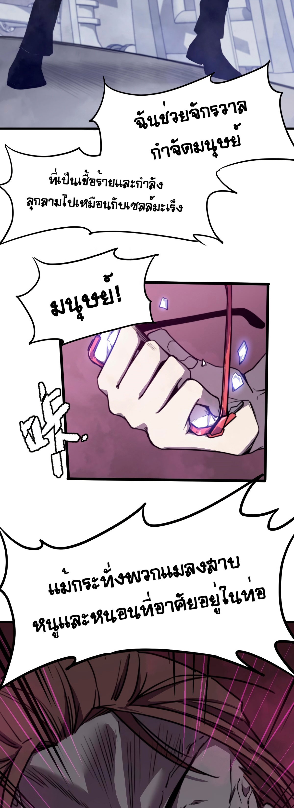 Super Evolution ตอนที่ 10 หน้า 3