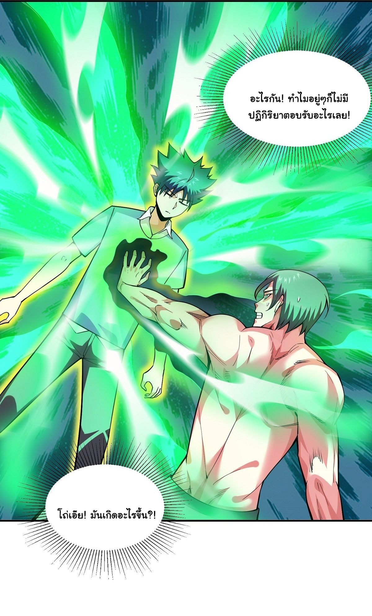 Wake up, master ท่านเจ้าสำนักหวนคืน ตอนที่ 19 หน้า 24