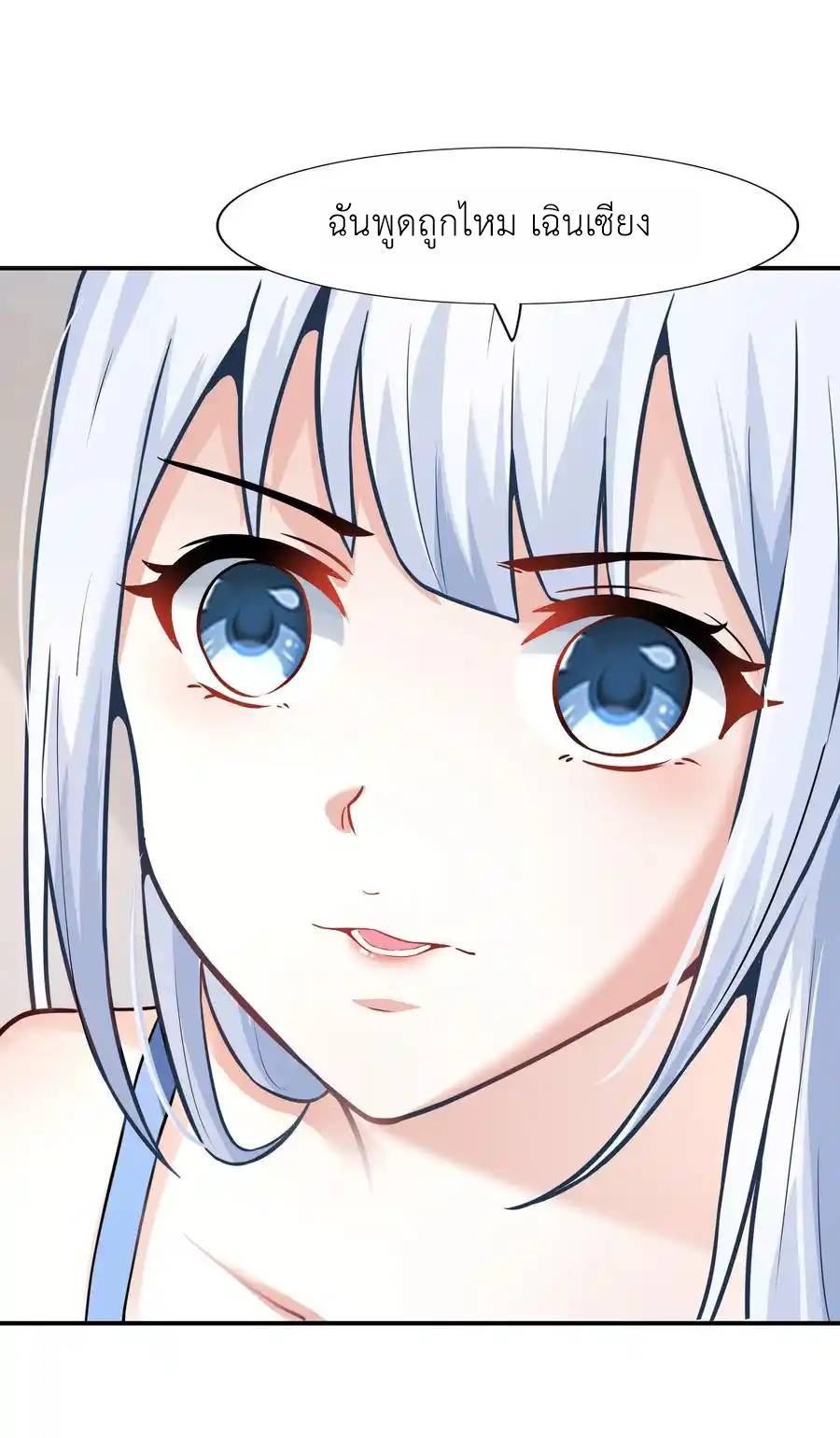 There Will Always Be Someone To Disturb My AFK Life ตอนที่ 3 หน้า 6