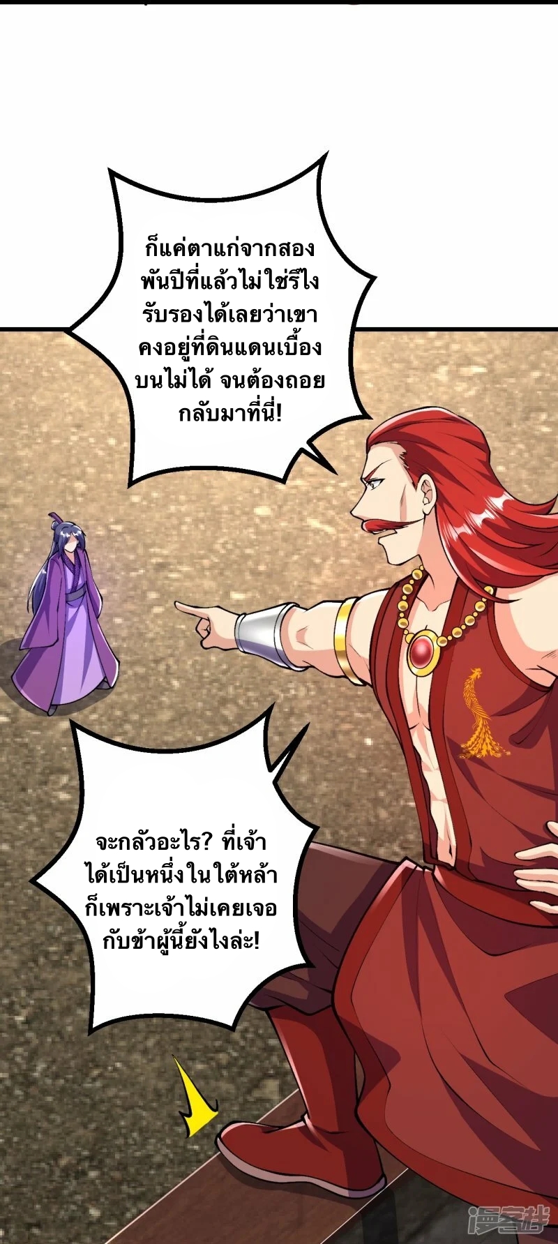 บรรพบุรุษผู้ขัดเกลากายา (ทันจีน) ตอนที่ 72 หน้า 7