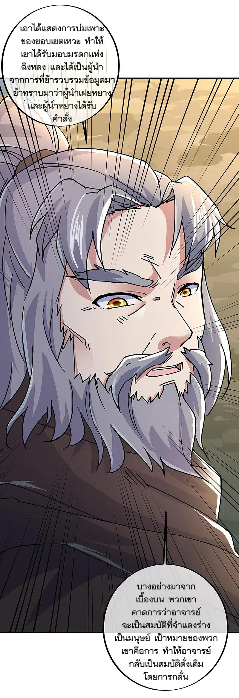 peerless battle spirit ตอนที่ 305 หน้า 21