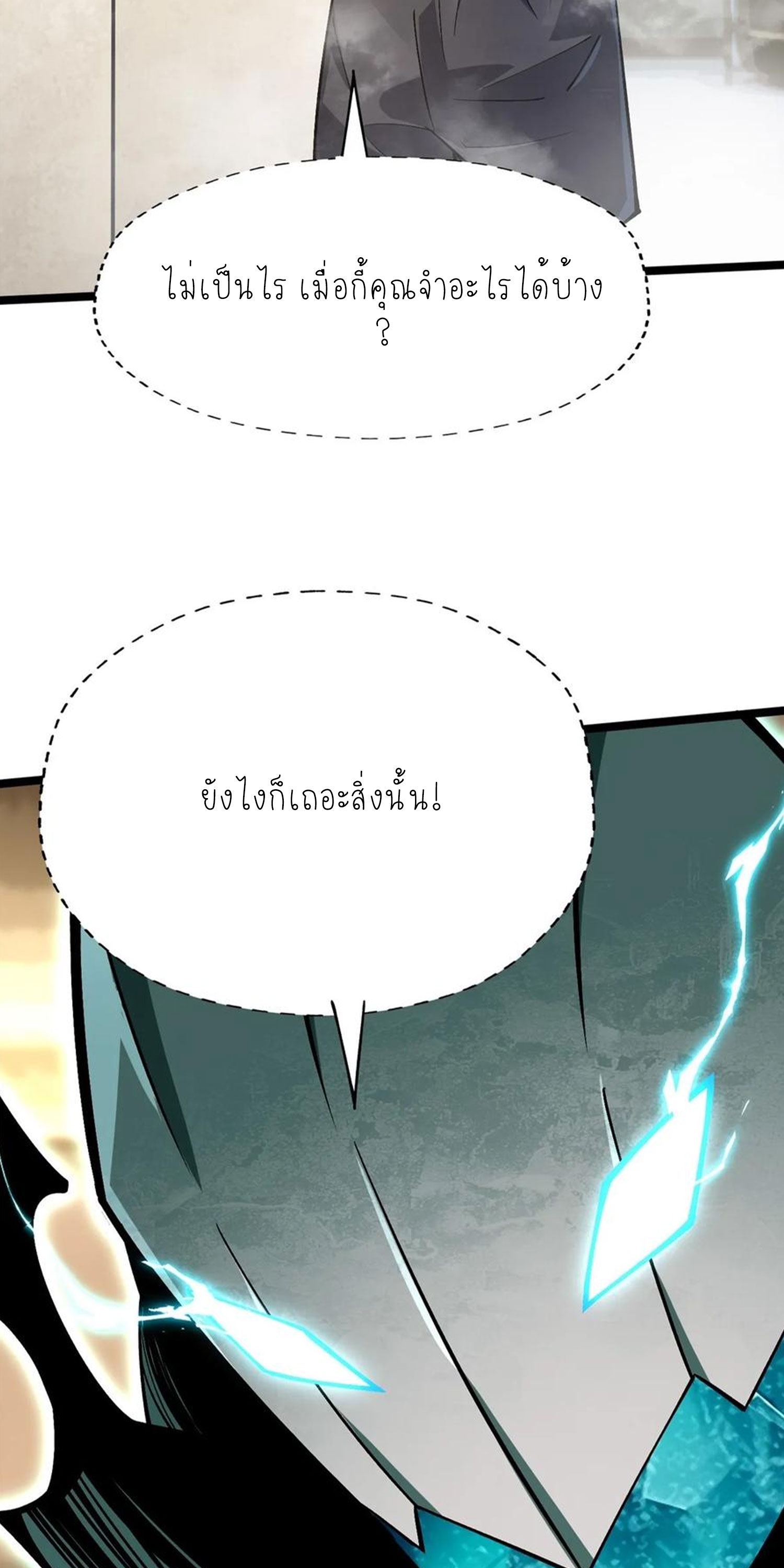 ไม่อยากเรียนทักษะ แห่งคำสาปเลย! ตอนที่ 77 หน้า 21