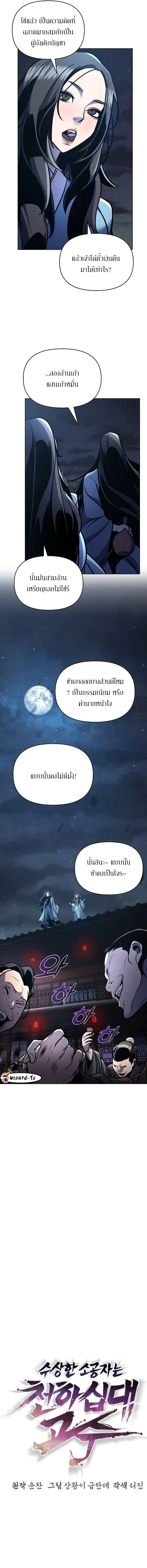 The mysterious world's greatest martial artist little prince ตอนที่ 32 หน้า 9