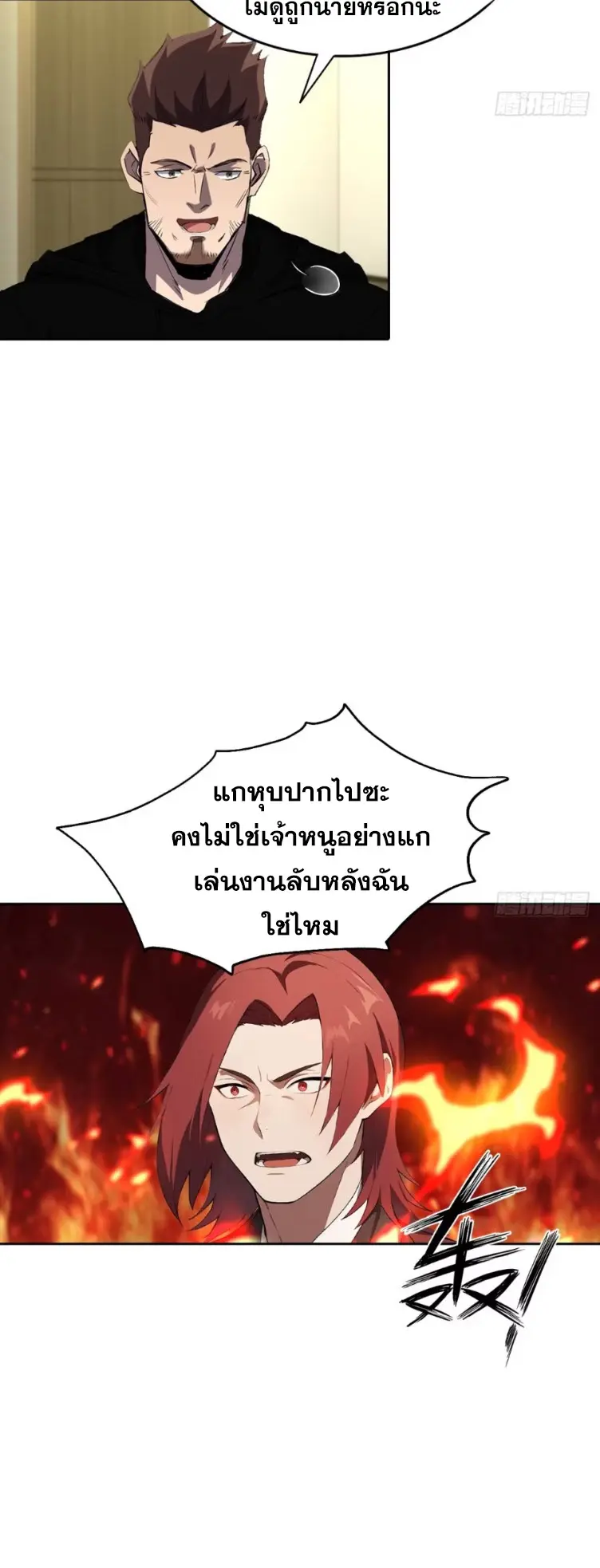 ระบบพลิกชีวิต: ฉันปั่นค่าความชอบของเทพธิดาจนเต็มปรอท! ตอนที่ 20 หน้า 3