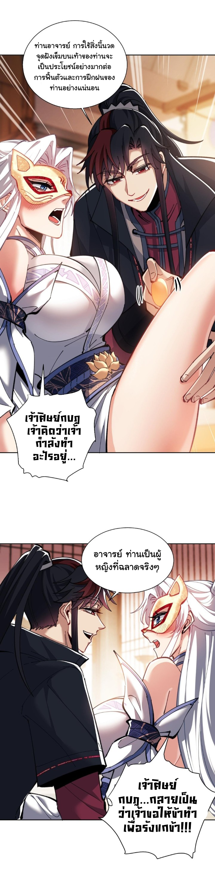 Devious Son Of Heaven ตอนที่ 15 หน้า 27