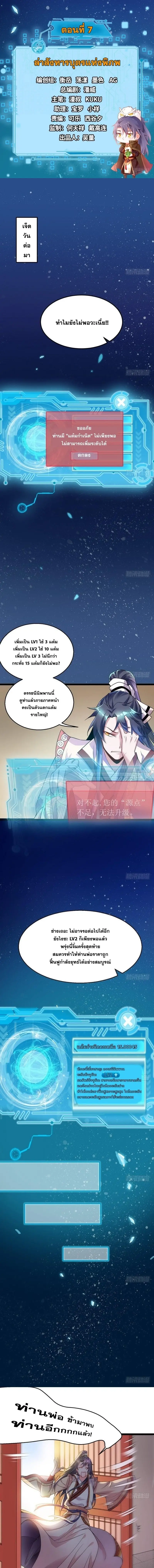 I'm an Evil God ข้าคือจักรพรรดิปีศาจ ตอนที่ 7 หน้า 2