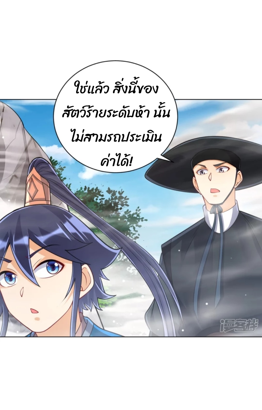 ข้ารับใช้ชั้นหนึ่ง ตอนที่ 265 หน้า 6