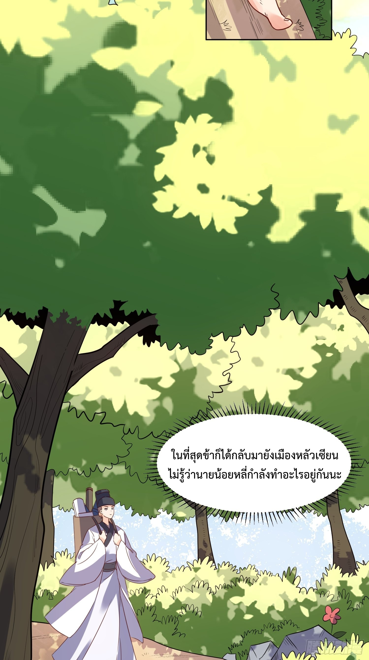 กลายเป็นว่าข้าคือจอมยุทธ์ผู้ยิ่งใหญ่ ตอนที่ 138 หน้า 40