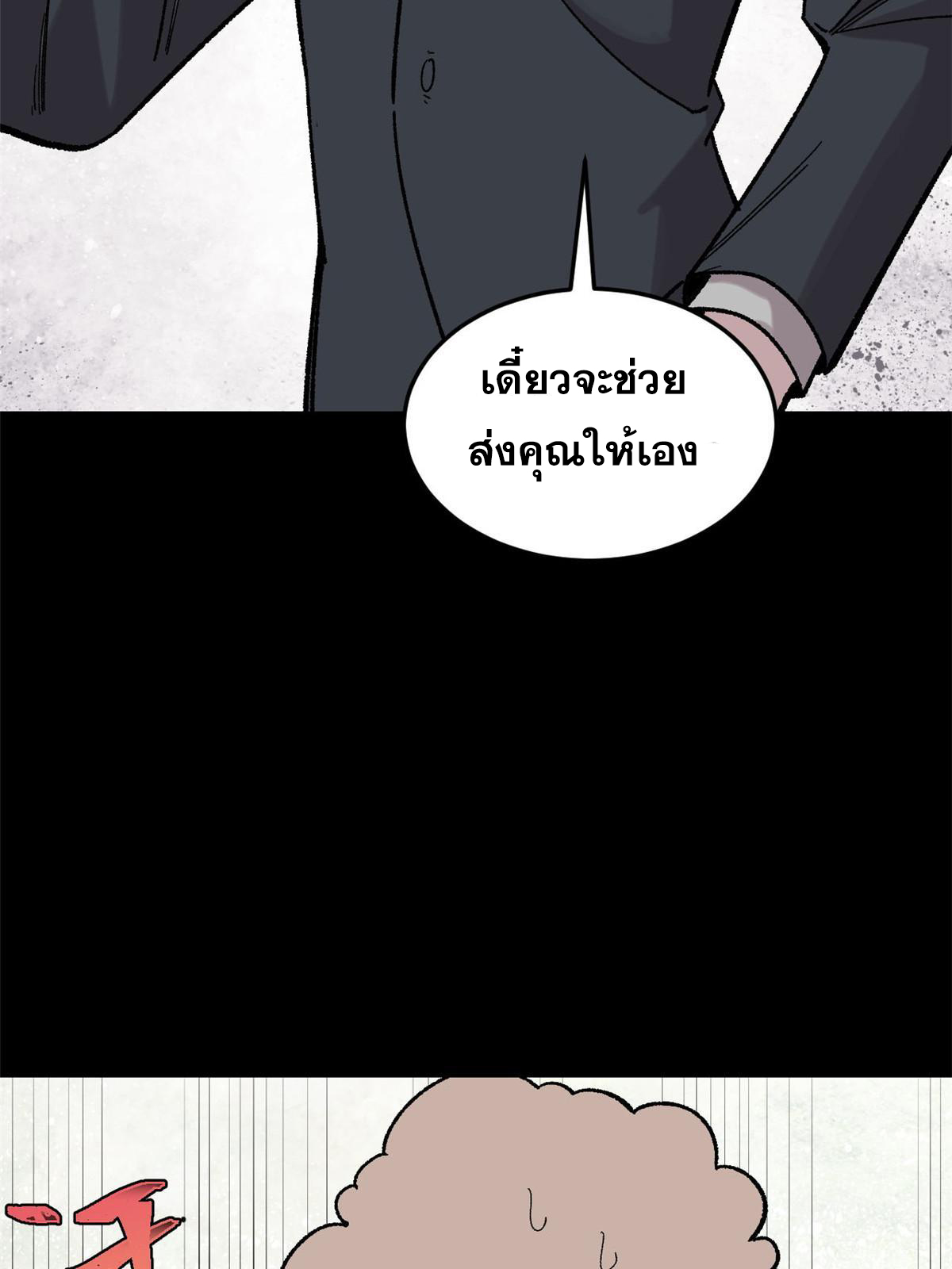 ผู้เล่นสุดโฉด ตอนที่ 40 หน้า 18
