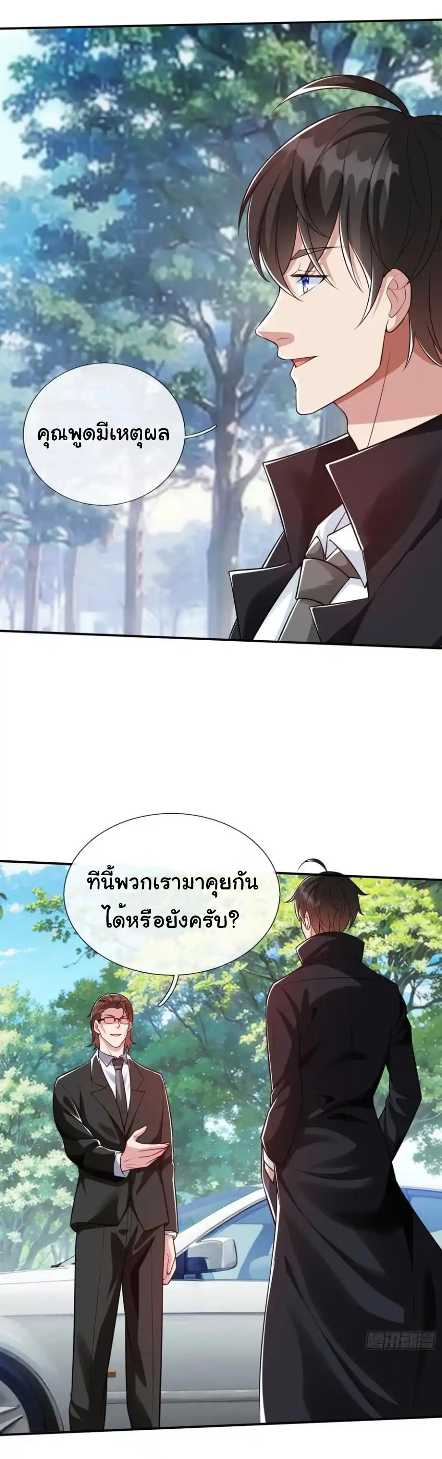 The god of war is reborn to avenge ตอนที่ 103 หน้า 14