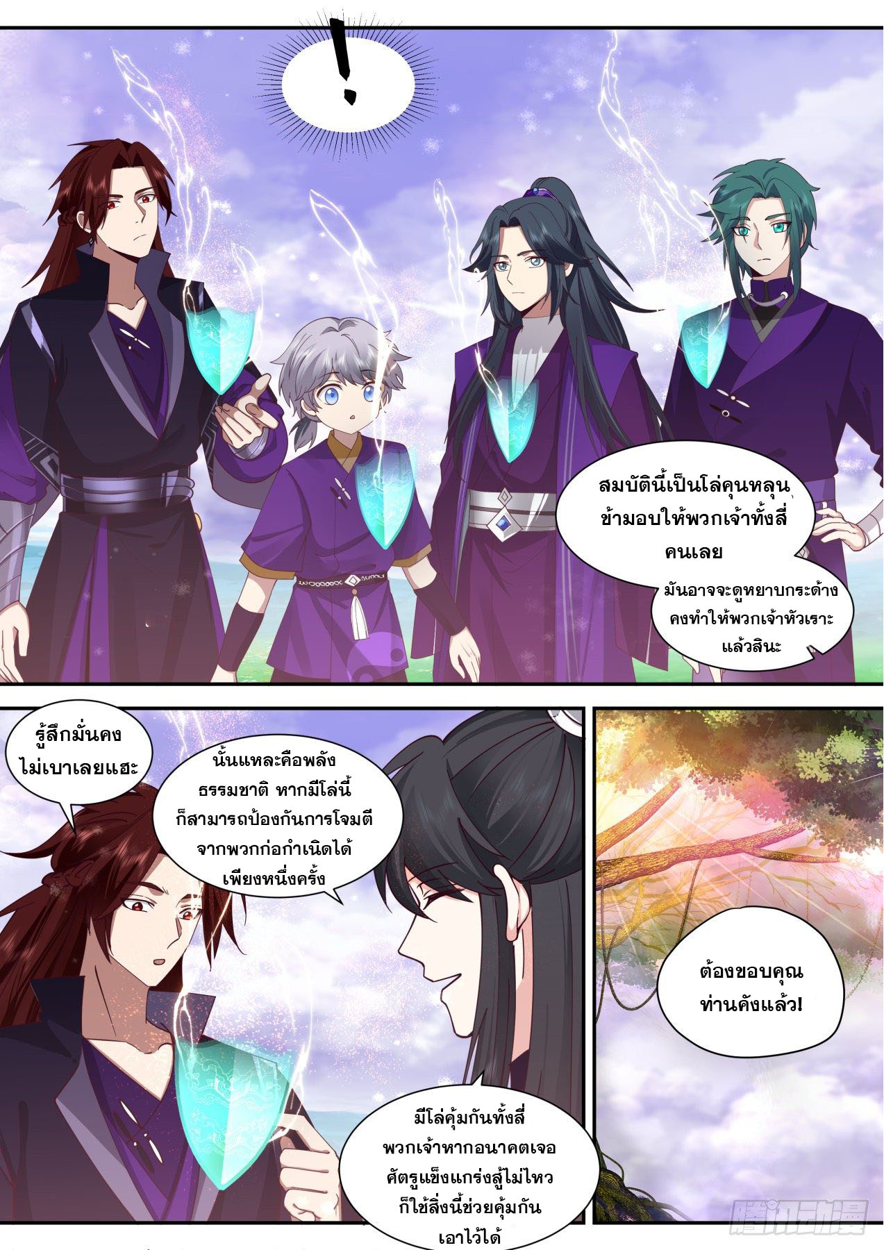 ปฐมบุรุษแห่งยุค (ทันจีน) ตอนที่ 158 หน้า 4