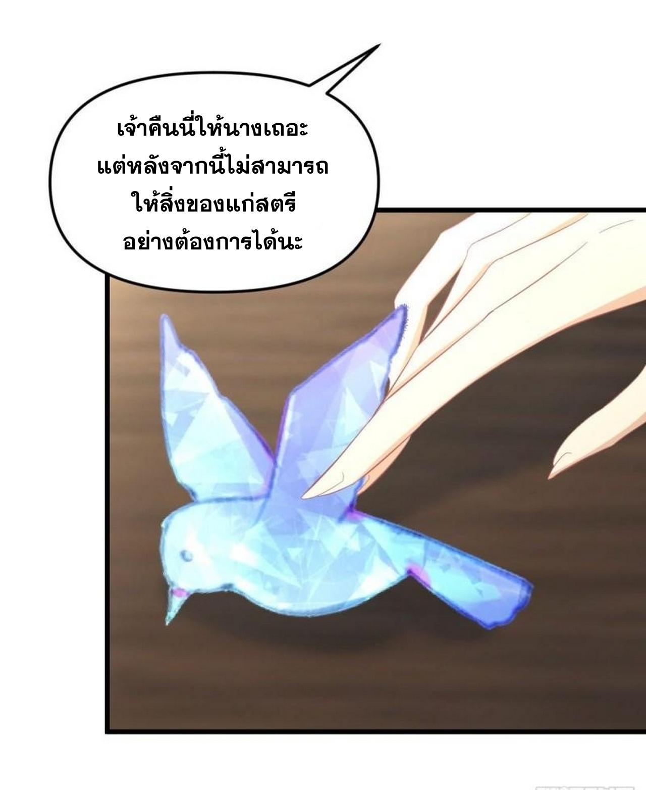 Immortal Swordsman in The Reverse World ข้าเซียนกระบี่ไม่เกาะสตรี ตอนที่ 330 หน้า 21