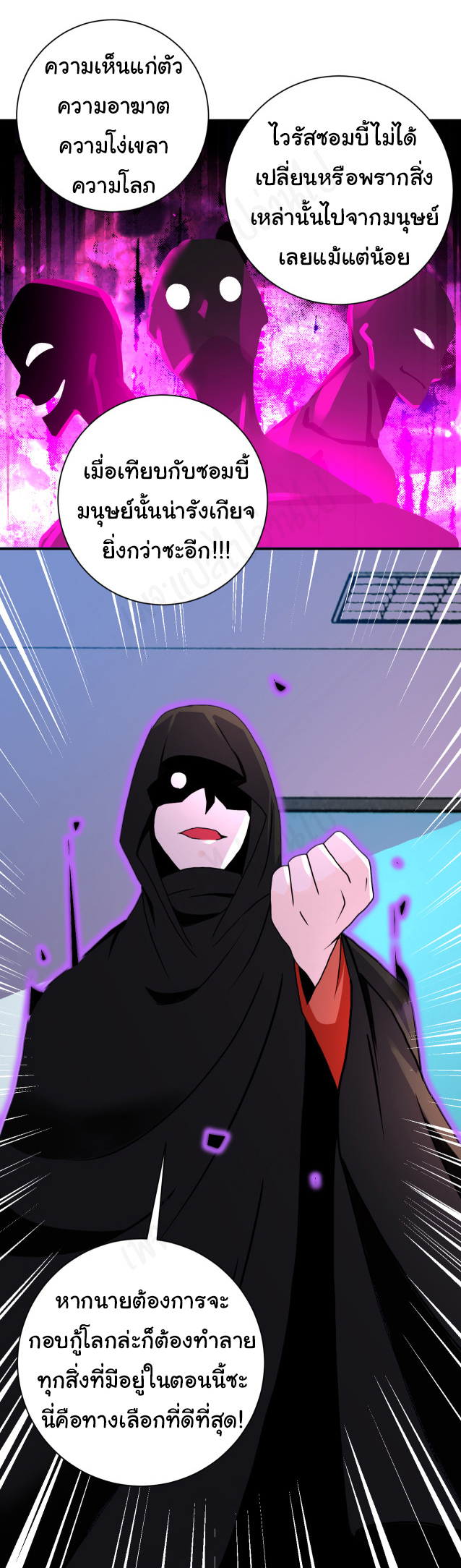 Apocalyptic Super System ตอนที่ 260 หน้า 24