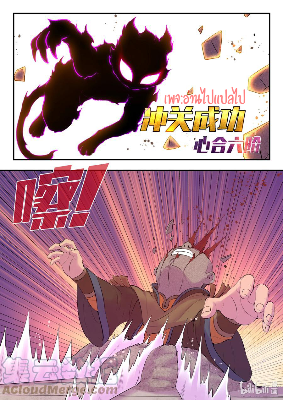 King of Spirit beast - ราชาแห่งสัตว์วิญญาณ ตอนที่ 126 หน้า 8