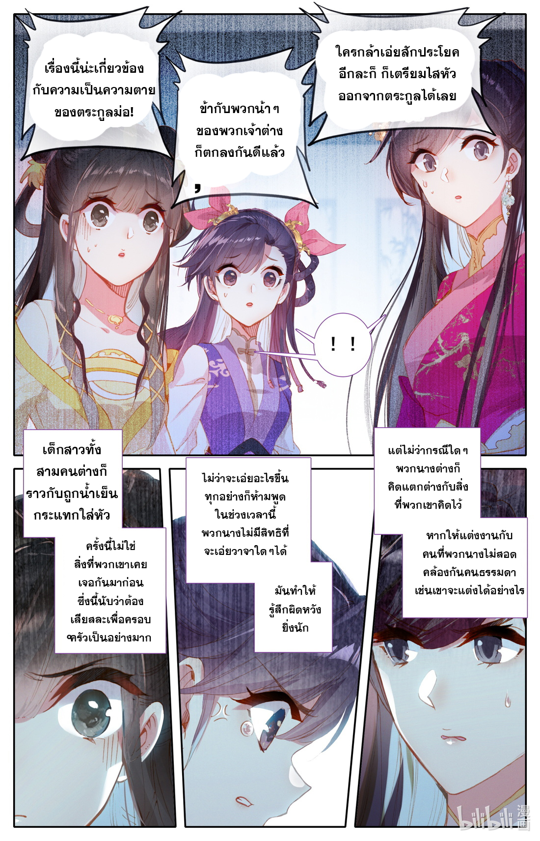 A record of a mortal's journey to immortality(ทันจีน) ตอนที่ 54 หน้า 9