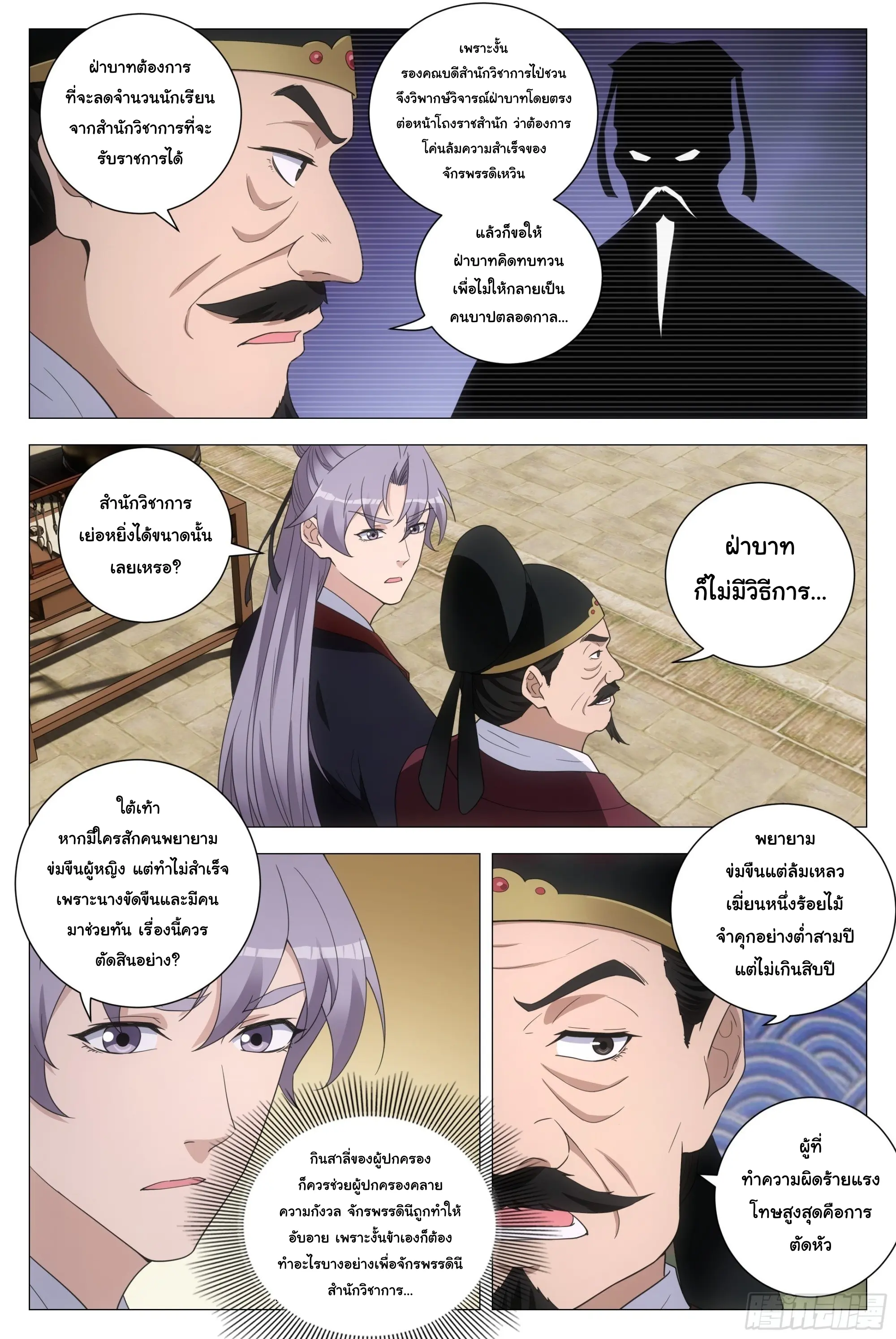 Great Zhou Immort Officials - ข้าราชการอมตะ ตอนที่ 192 หน้า 7