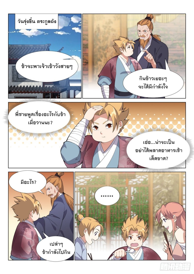 ราชันย์ปีศาจ จวินม่อเซี่ย ตอนที่ 20 หน้า 4