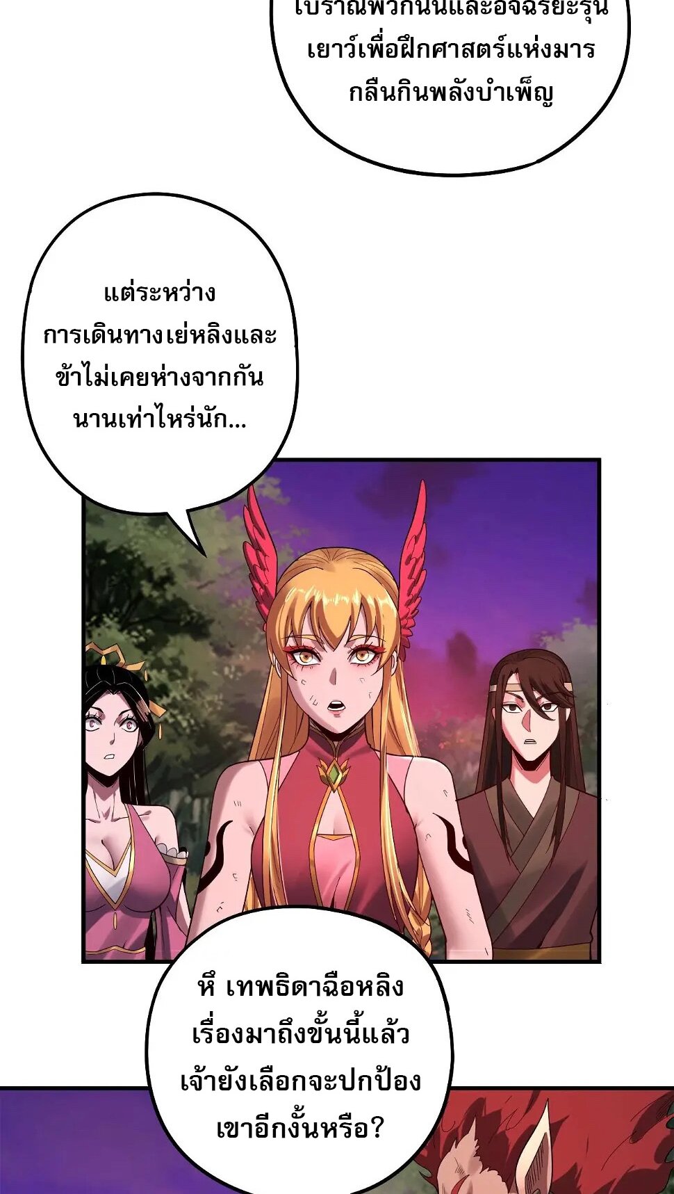 ข้าคือจอมวายร้ายผู้ยิ่งใหญ่ (ชนจีนก่อนใคร) ตอนที่ 69 หน้า 14