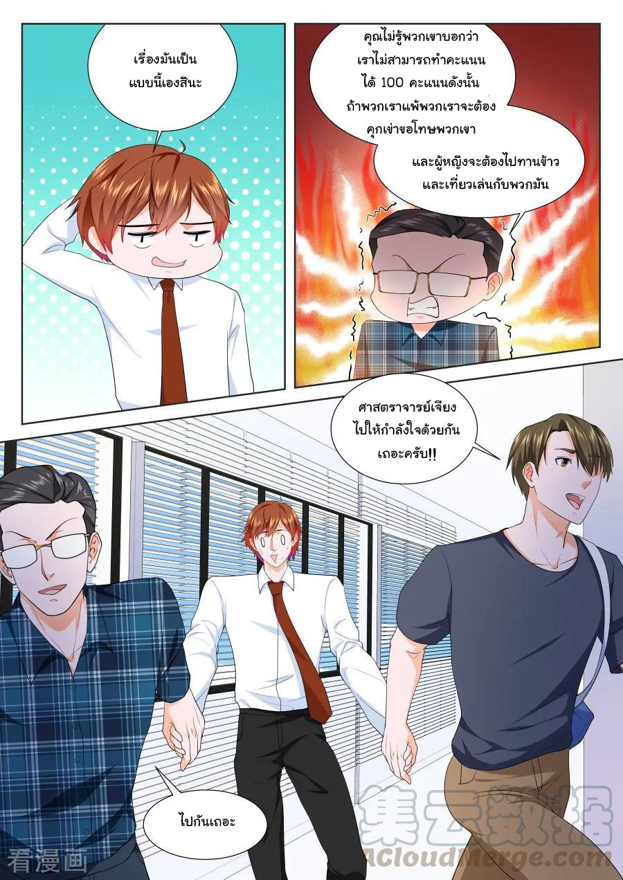 เจียงไป๋กับระบบนครหลวง ตอนที่ 186 หน้า 7