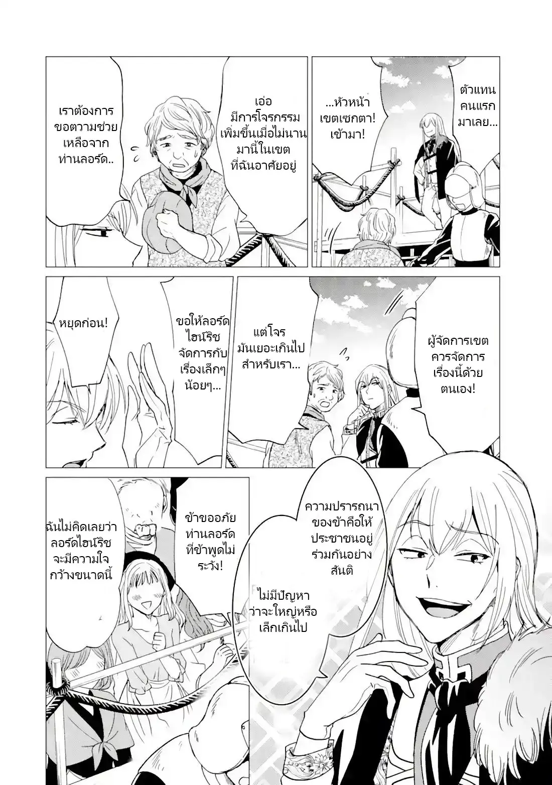 Yuusha Party Wo Tsuihosareta Ore kara Sudattekureta you de ureshii.nanode Dai Seijo,Omae ni Ottekorarete wa Komaru no daga? ตอนที่ 19 หน้า 4