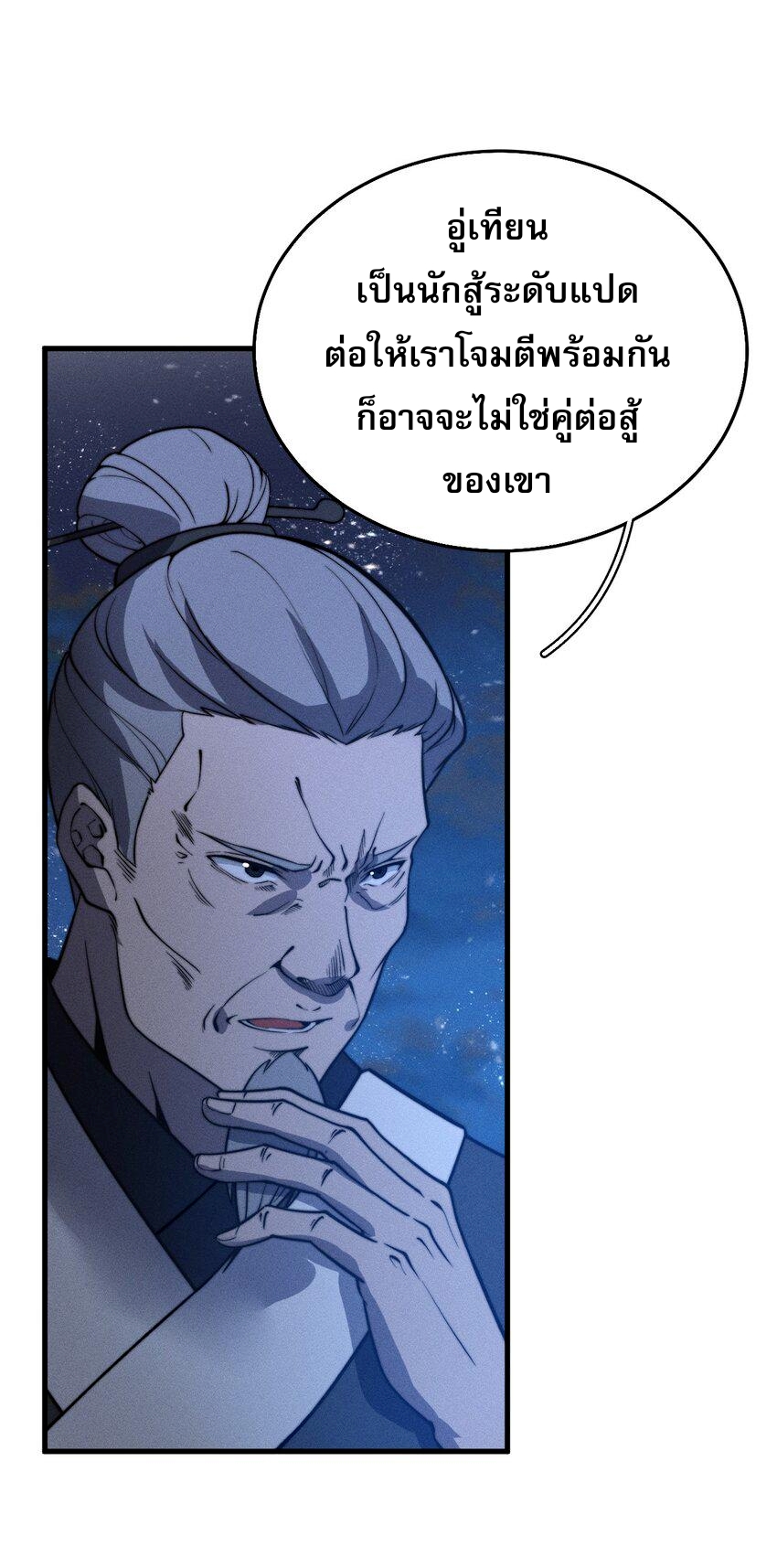 ระบบกลืนกินขั้นสุดยอด ตอนที่ 22 หน้า 24