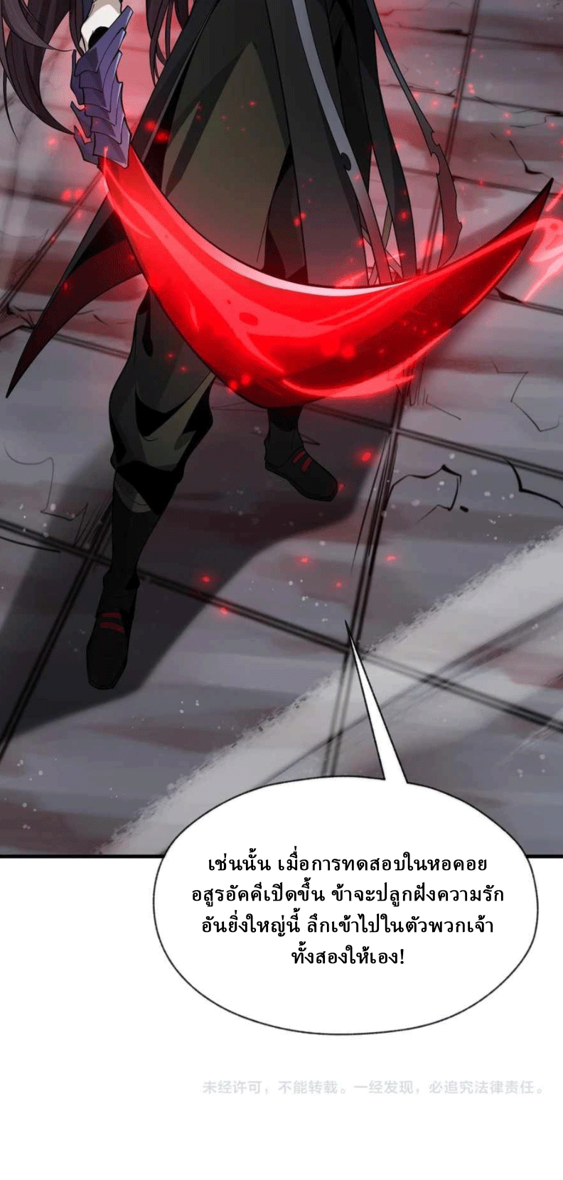 จอมมารสุดแกร่ง ล้างแค้นศิษย์ทรยศ ตอนที่ 35 หน้า 58