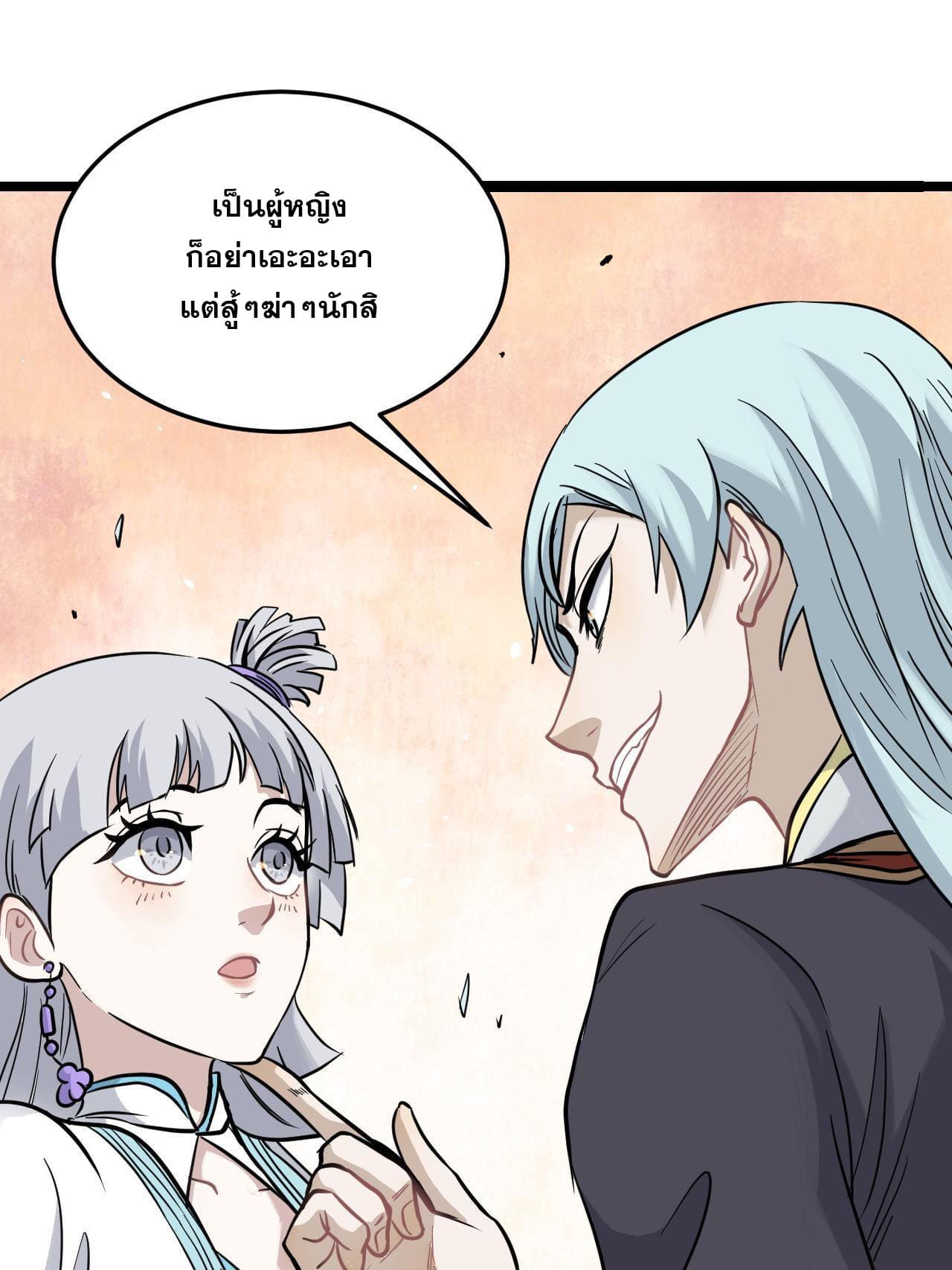 นิกายที่แข็งแกร่งที่สุด (ทันจีน) ตอนที่ 127 หน้า 33