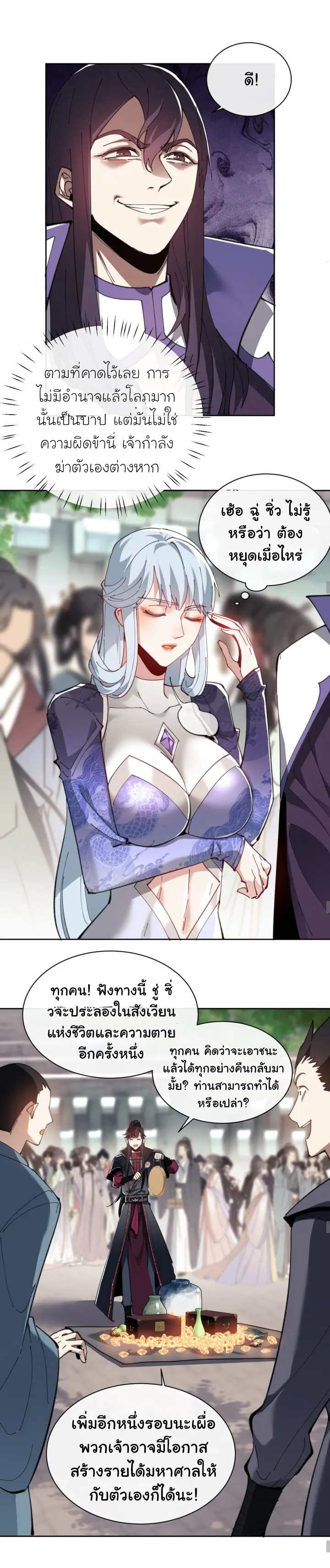 Devious Son Of Heaven ตอนที่ 8 หน้า 10